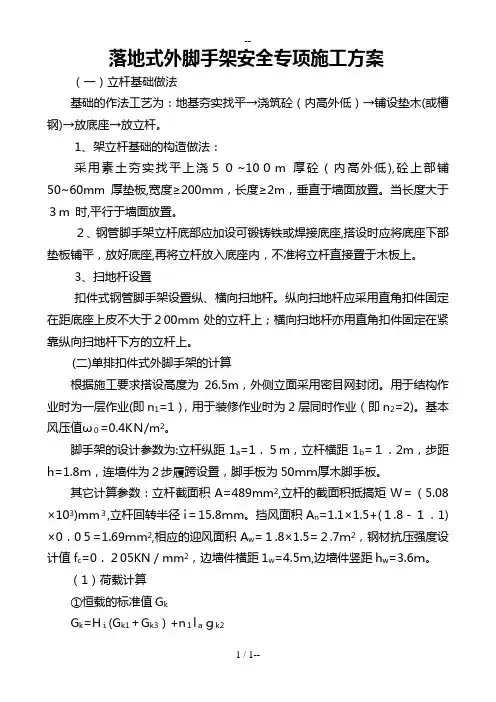 落地式外脚手架安全专项施工方案