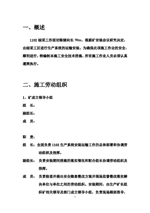 综采工作面安装施工安全技术措施