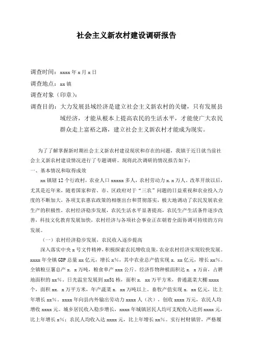 社会调查报告范文、格式