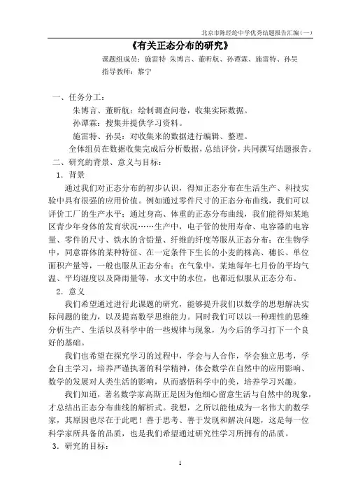 有关正态分布的研究.
