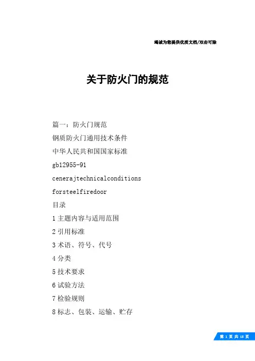 关于防火门的规范