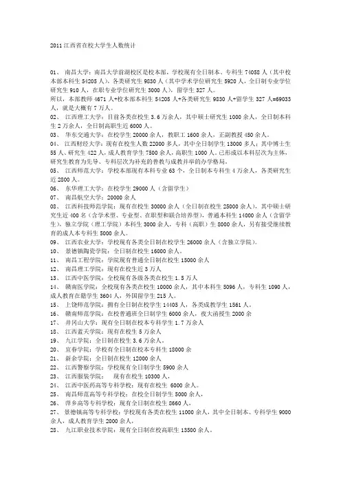 2011江西省在校大学生人数统计