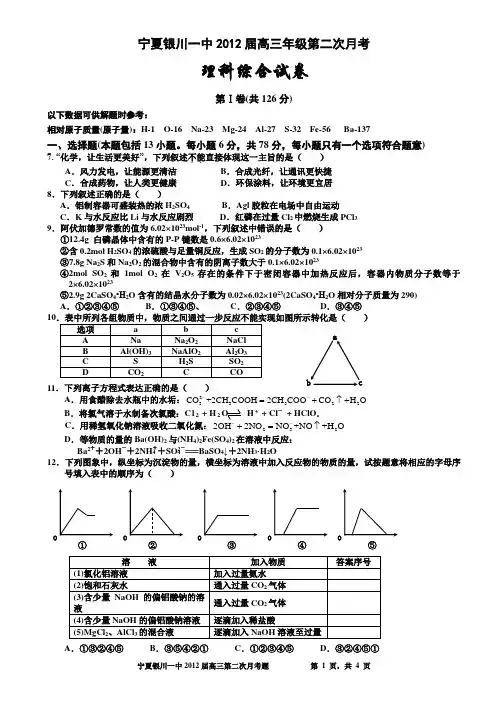 2012届高三年级第二次月考理综化学试题