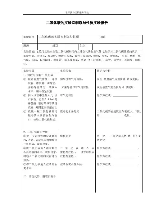 二氧化碳的实验室制取与性质实验报告
