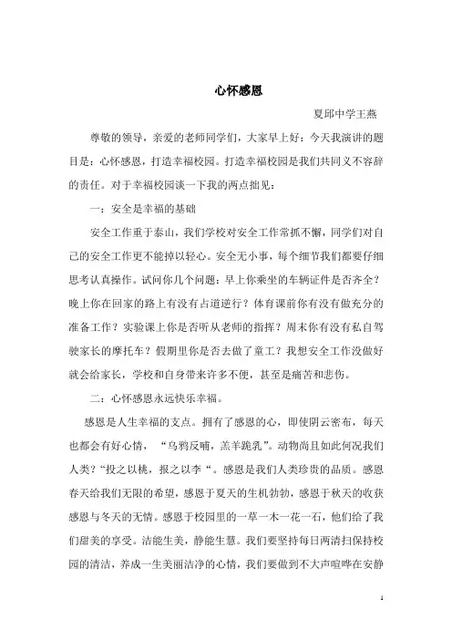 心怀感恩演讲稿