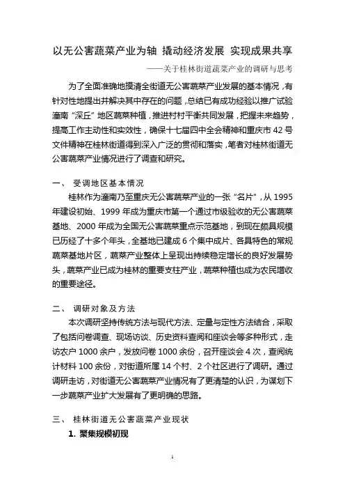 蔬菜基地调研报告