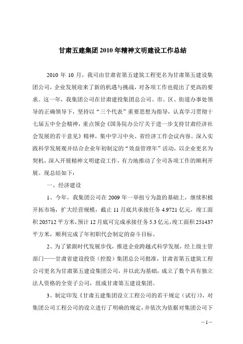 2010年精神文明建设工作总结