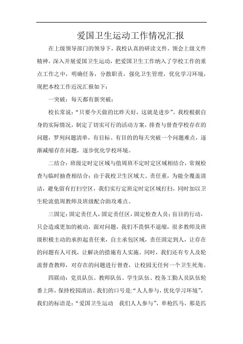 爱国卫生运动亮点材料
