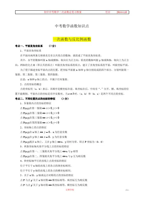 中考数学————初中数学一次函数与反比例函数知识点及答案解析
