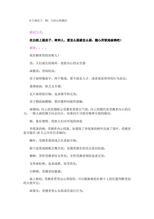 房树人测试
