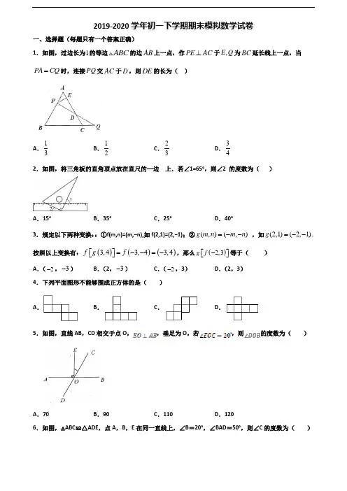 (3份试卷汇总)2019-2020学年湖南省岳阳市初一下学期期末数学达标检测试题