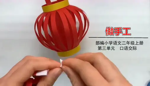 部编版二年级语文上册第三单元口语交际《做手工》优秀ppt课件