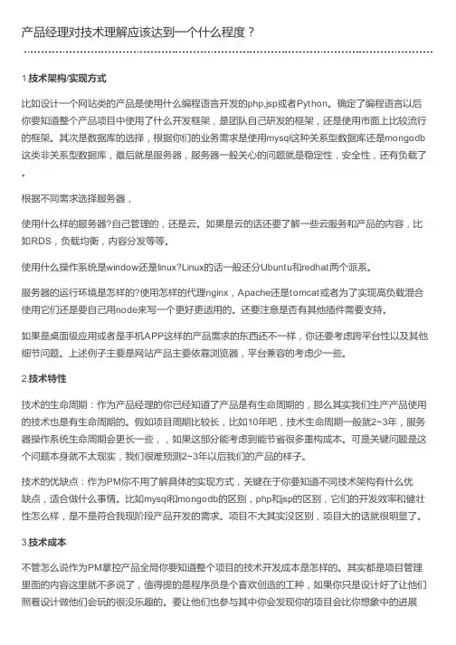 产品经理对技术理解应该达到一个什么程度？
