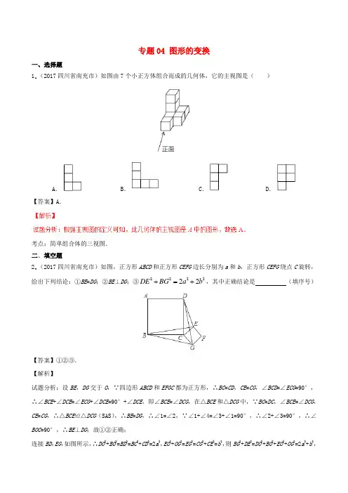 2017届中考数学试题分项版解析汇编第03期专题04图形的变换含解析