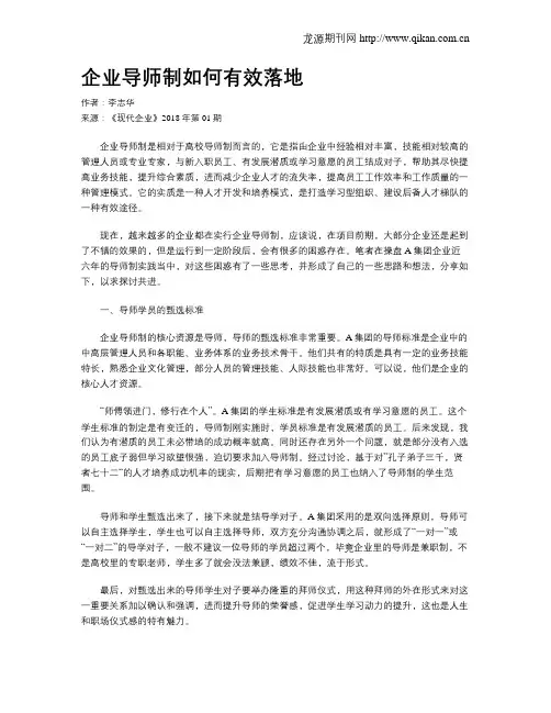 企业导师制如何有效落地