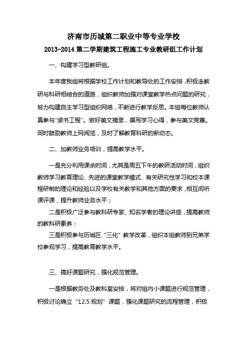 2013年建筑组工作计划