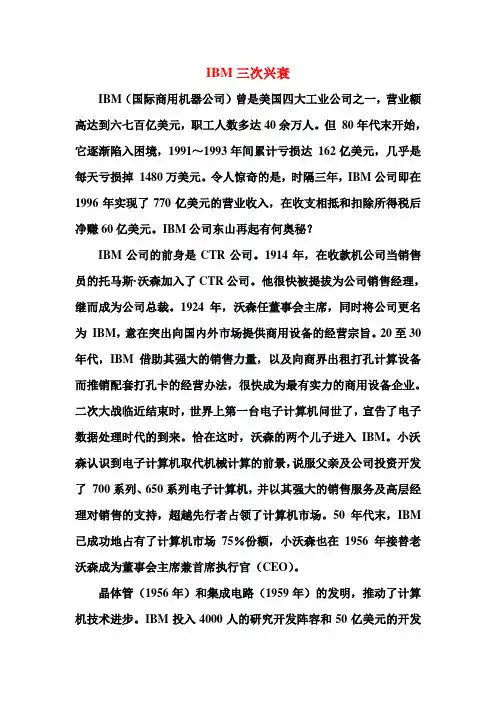 IBM三次兴衰