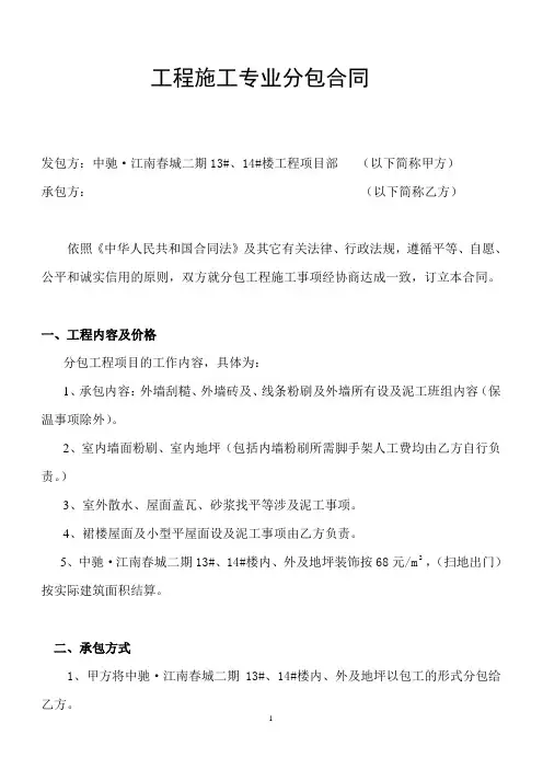 内外墙粉刷合同