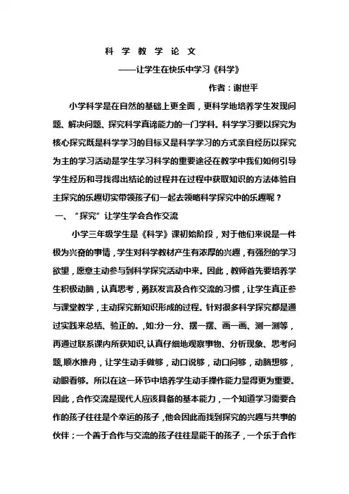 小学科学教学论文 2