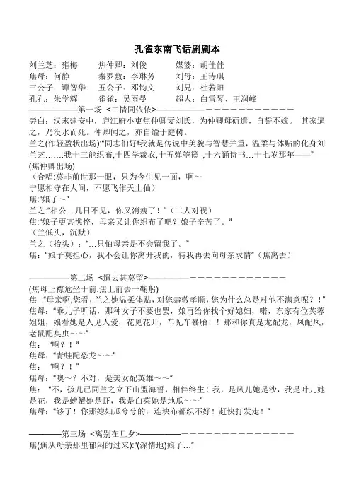 孔雀东南飞