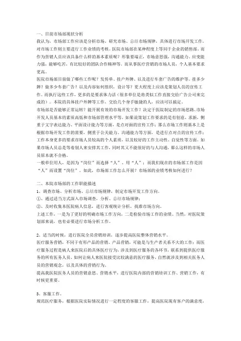 医院市场部工作计划