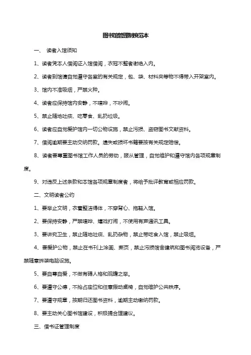 图书馆管理制度范本