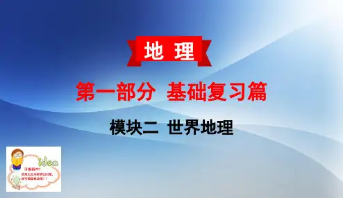 2020年 云南中考地理(云南专版) 教材考点梳理  第七章  各具特色的地区(二)(共29张PPT)