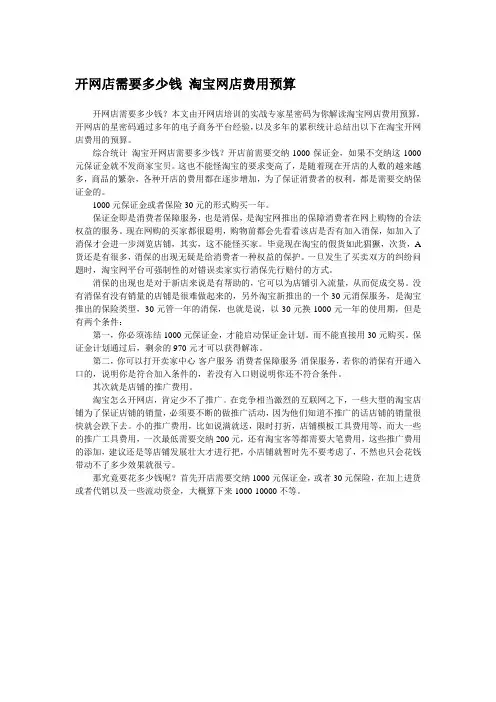 开网店需要多少钱 淘宝网店费用预算
