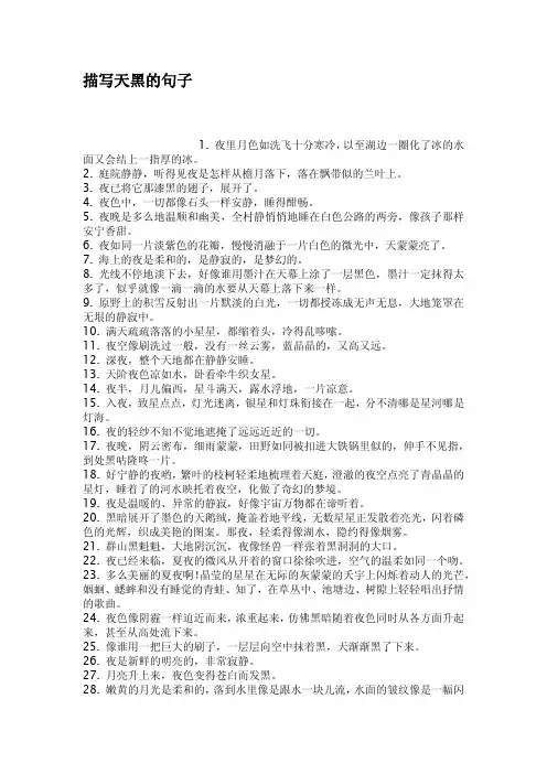描写天黑的句子