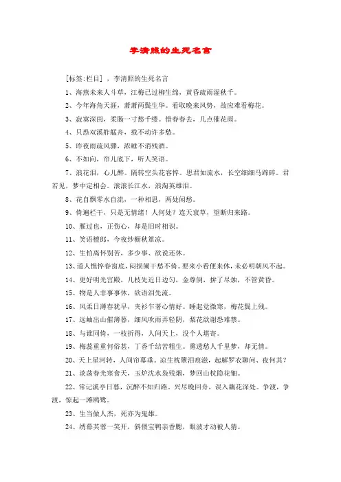 李清照的生死名言