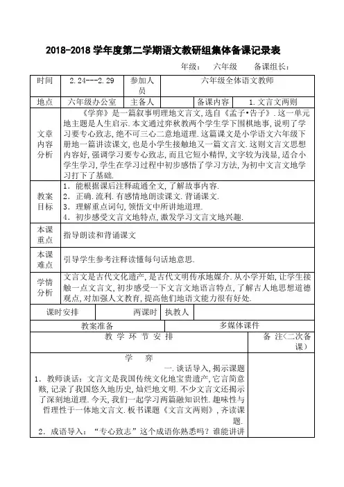 人教版六语文下册第一课《寓言两则》