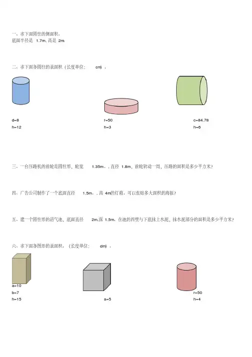 人教版六年级数学下册圆柱的表面积专项练习题1