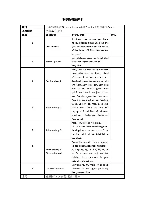 小学牛津英语3A——Learn the sound与Phonics自然拼读法Part one-微视频脚本22