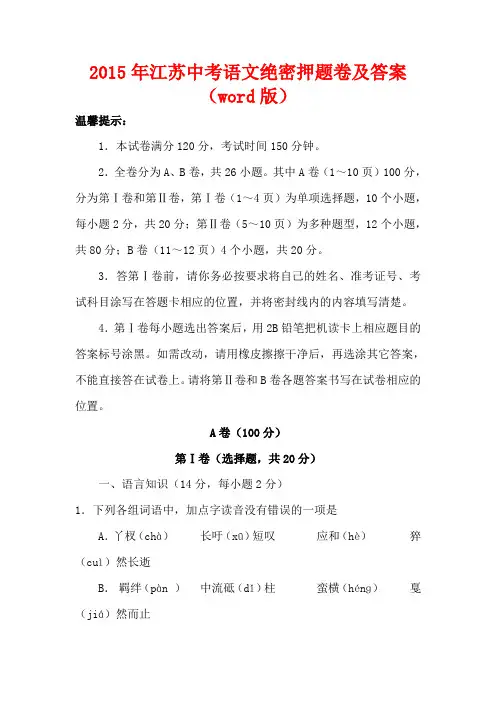 2015年四川省中考语文绝密押题卷及答案