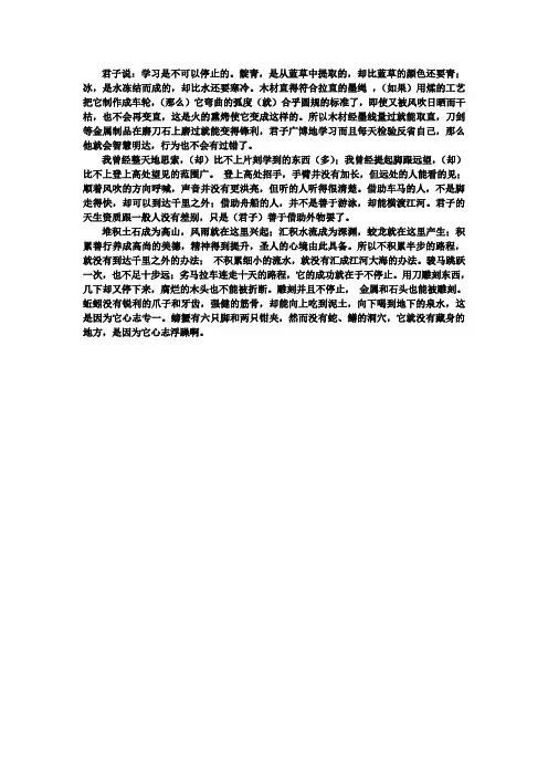 《劝学》全文翻译