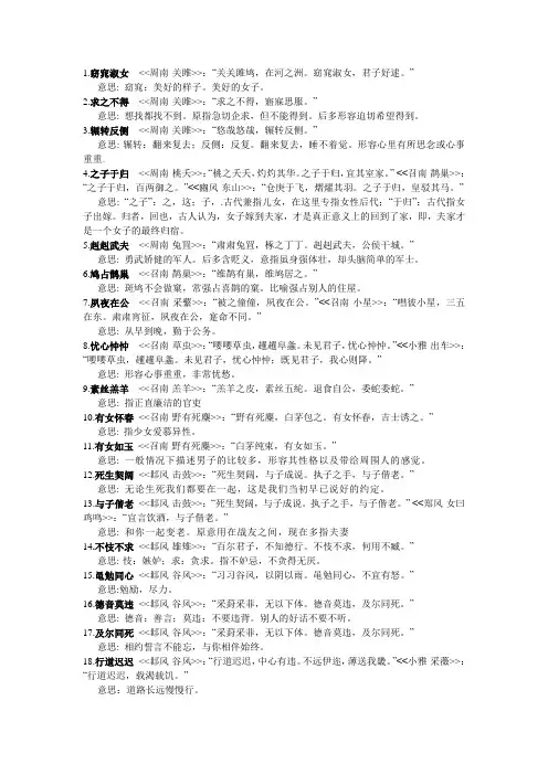 诗经中的成语 2