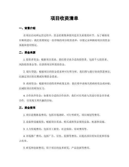 项目收资清单 3