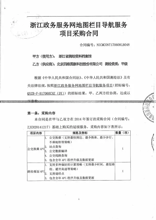 223.浙江政务服务网地图栏目导航服务项目的合同
