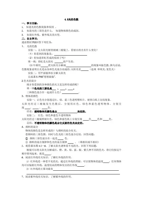 4.5光的色散