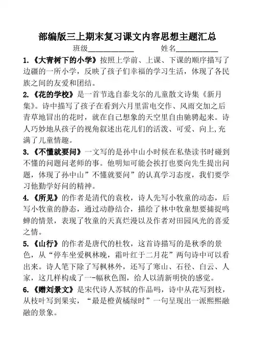 部编版三上期末复习课文内容思想主题汇总