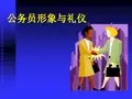 公务员形象与礼仪