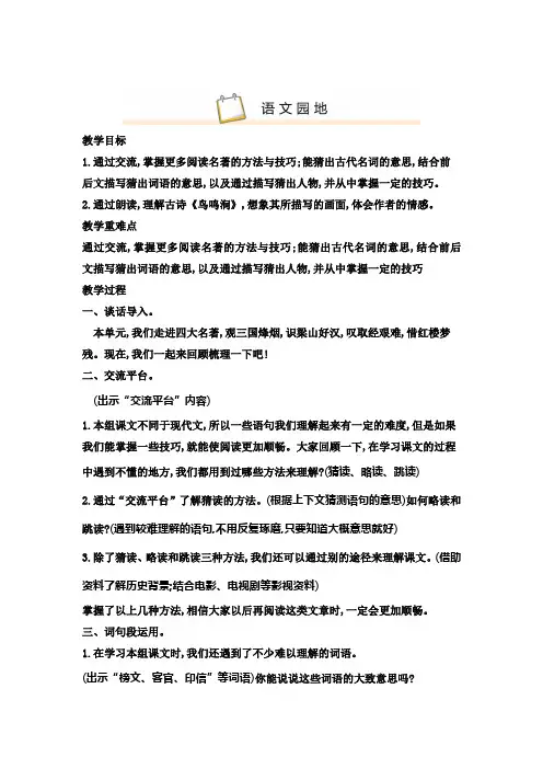 人教统编版小学五年级语文下册第二单元语文园地教学设计(含教学反思)