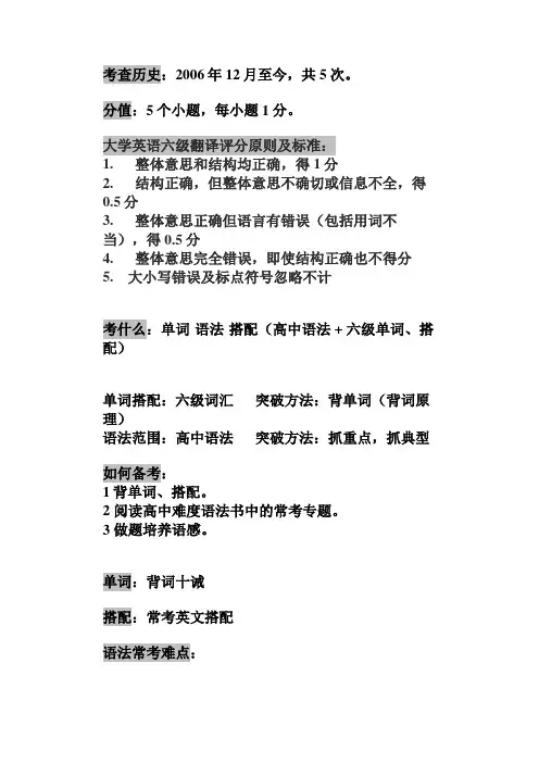六级翻译讲义