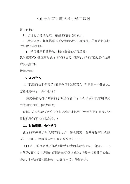 孔子学琴教学设计 2