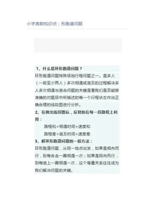 小学奥数知识点：形跑道问题