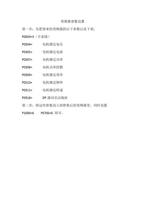 变频器参数设置