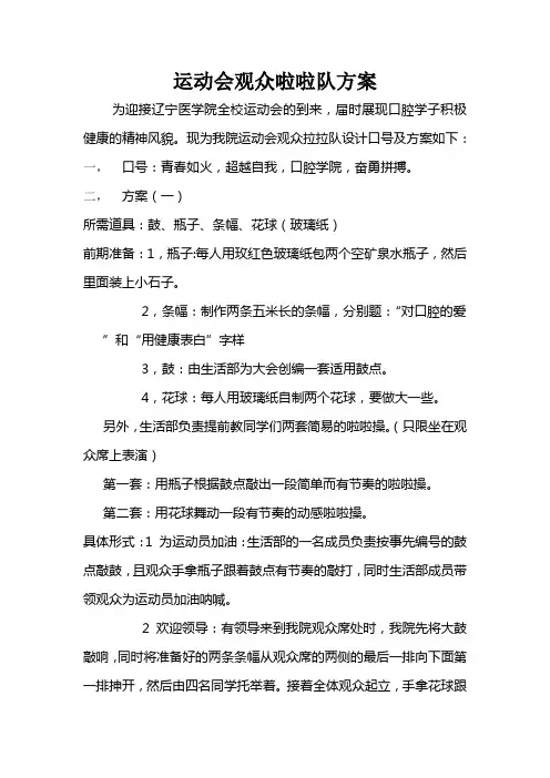 运动会观众啦啦队方案