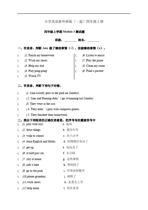 实用小学英语新外研版(一起)四年级上册Module 3 测试题