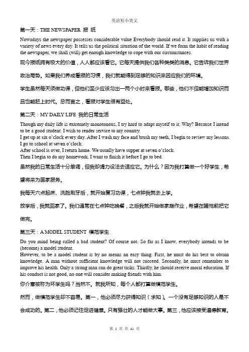 四十二天晨读短小英语美文