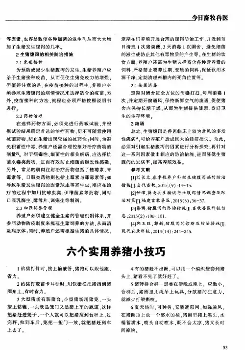 六个实用养猪小技巧